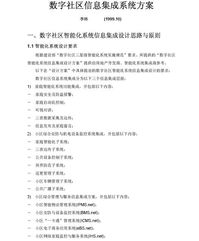 李林數(shù)字社區(qū)信息系統(tǒng)集成方案 構建高效協(xié)同的智慧治理新范式